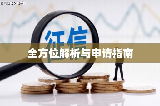 米林全方位解析与申请指南